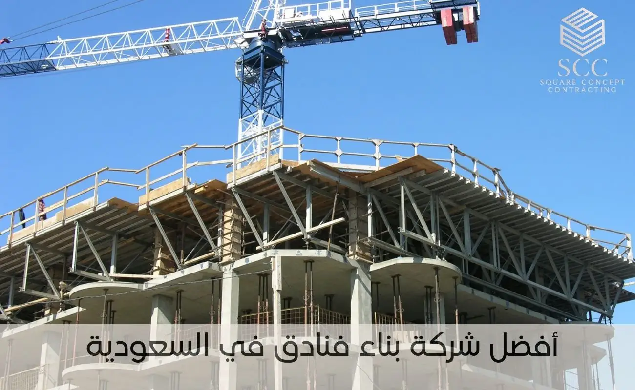 شركة بناء فنادق