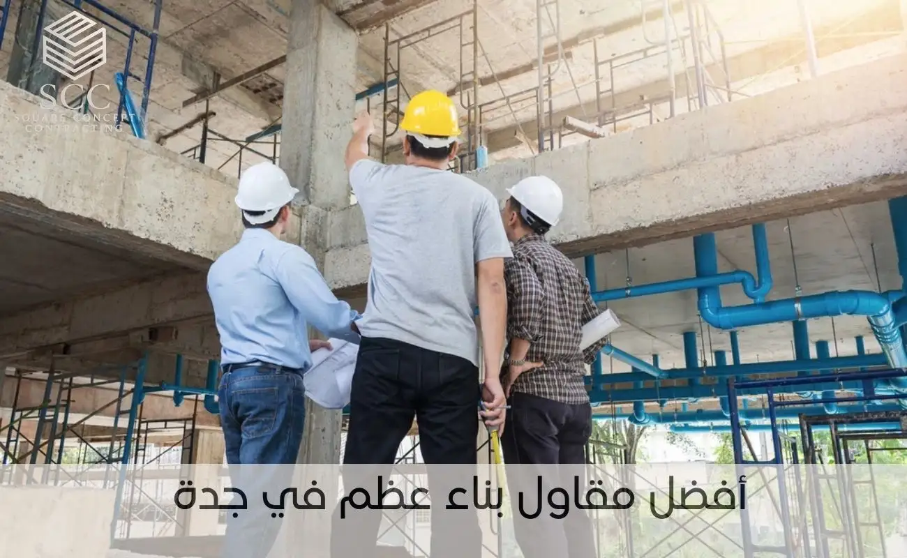 مقاول بناء عظم