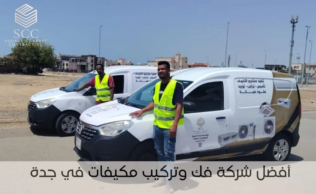 شركة فك وتركيب مكيفات