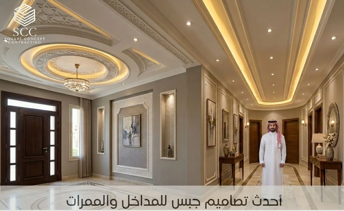 أحدث تصاميم جبس للمداخل والممرات